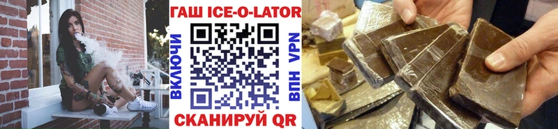 Гашиш ice o lator  Яровое 